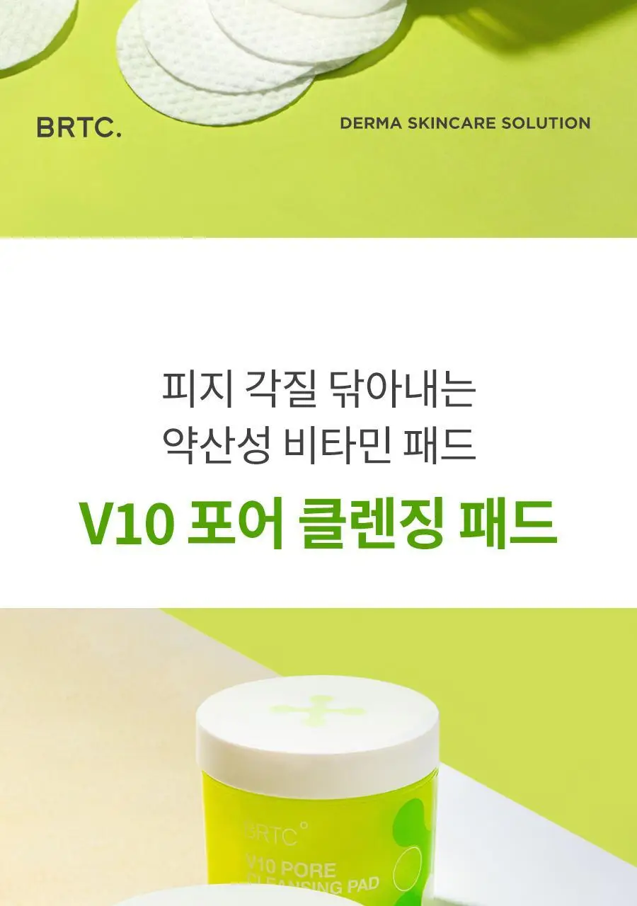 [NEW] BRTC 모공 클렌징패드 80매 상세페이지 2